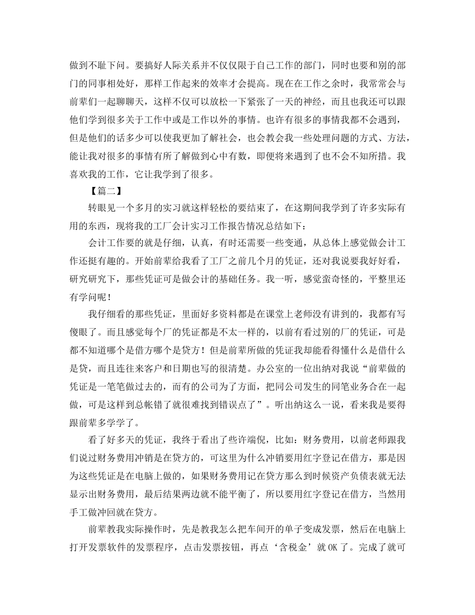 会计岗位实习总结900字 _第3页