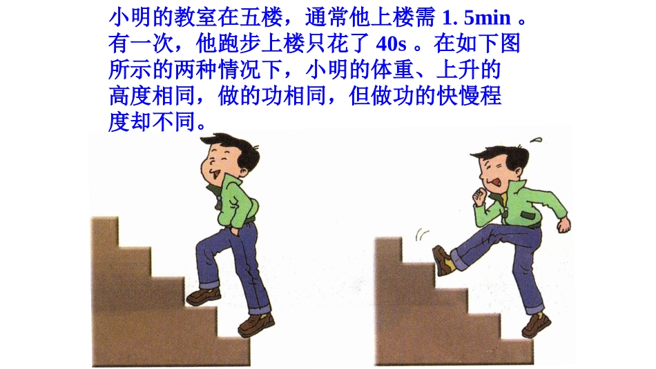 功率课件一师一优_第2页