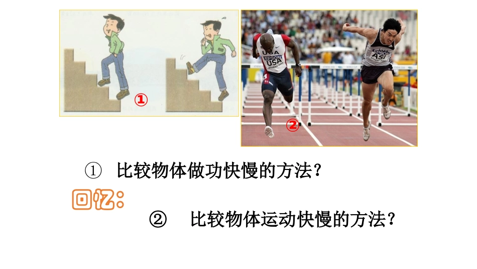 功率课件一师一优_第3页