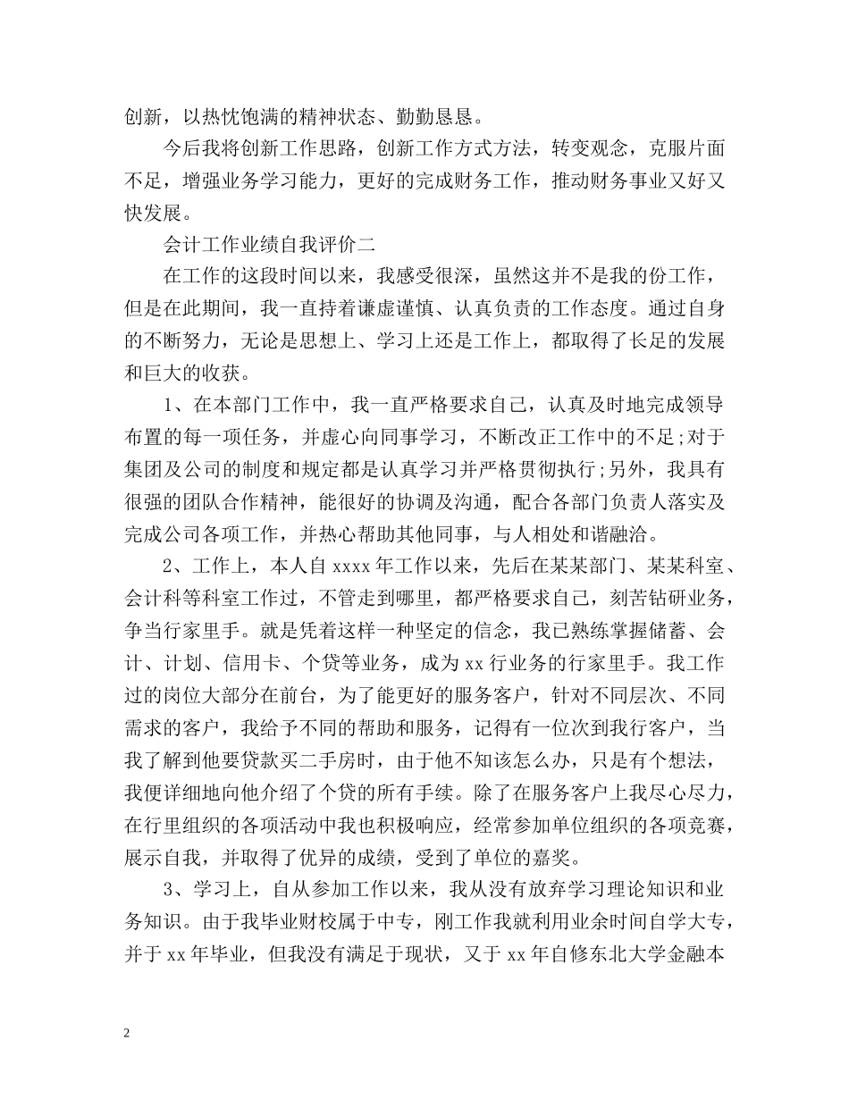 会计工作业绩自我评价 _第2页