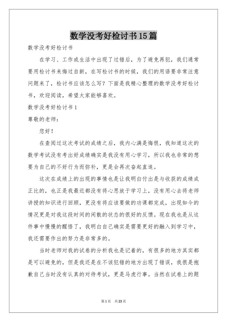 数学没考好检讨书15篇_第1页