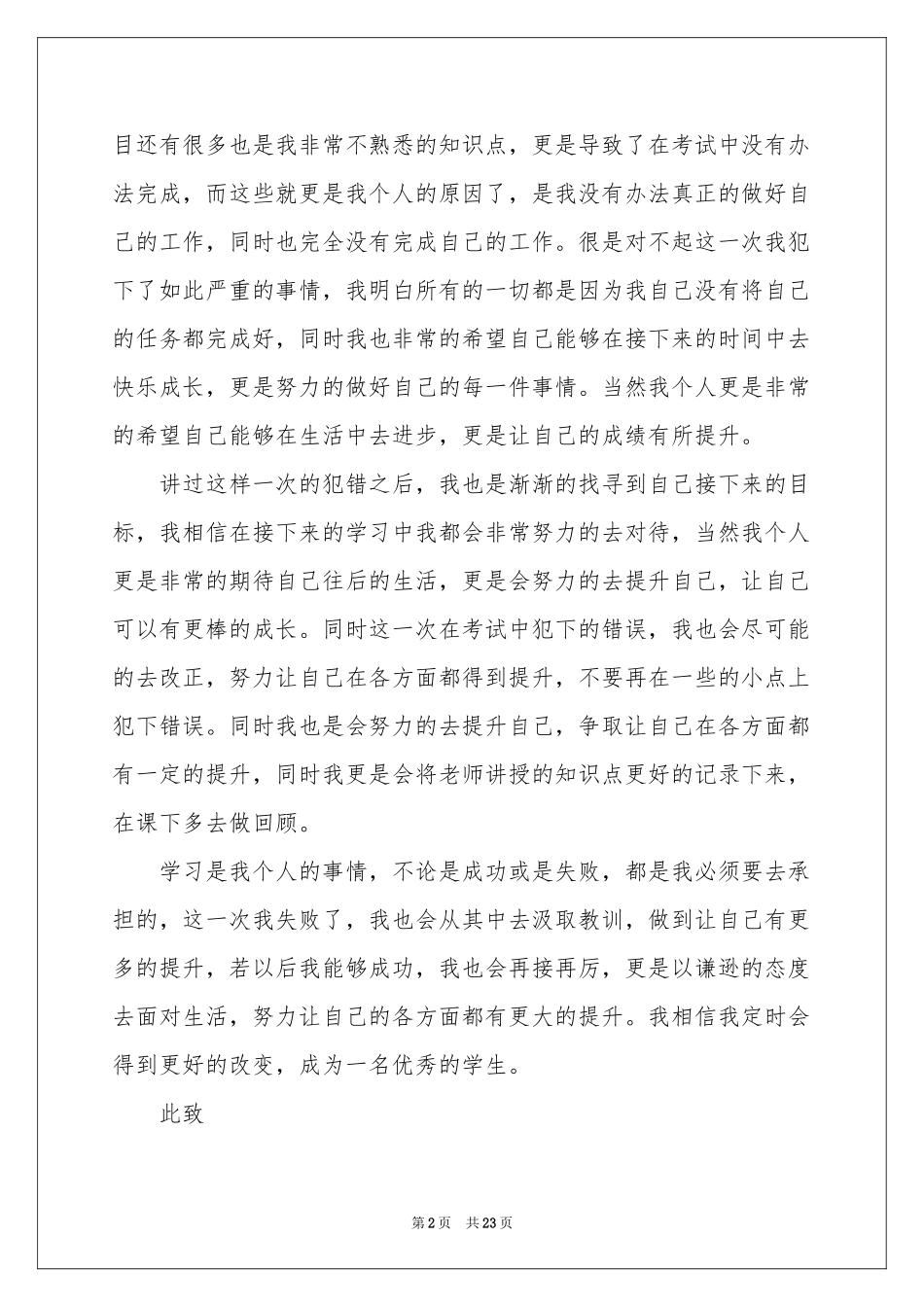 数学没考好检讨书15篇_第2页