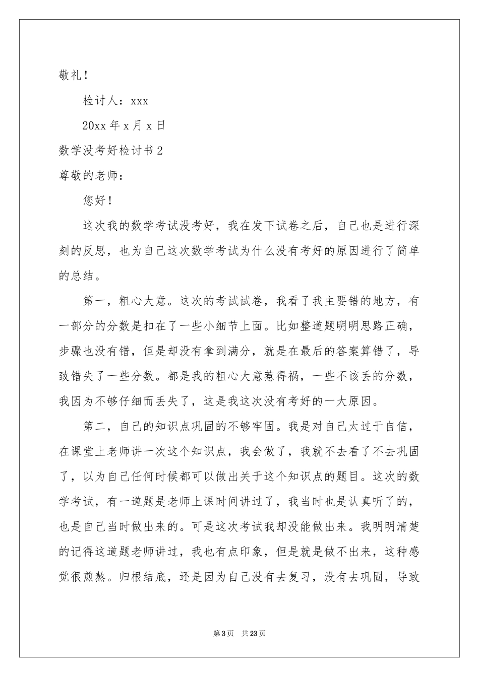数学没考好检讨书15篇_第3页