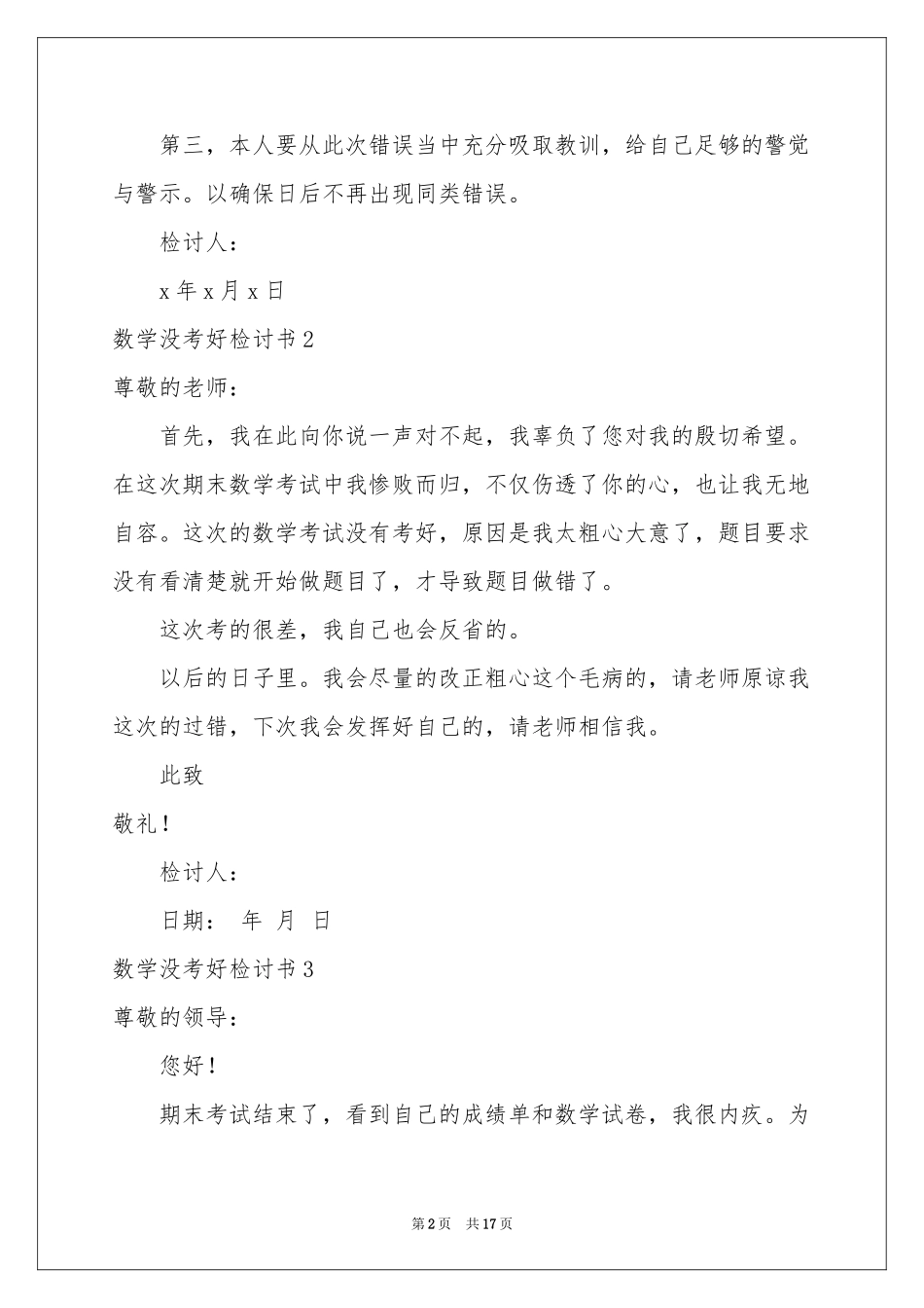 数学没考好检讨书_第2页