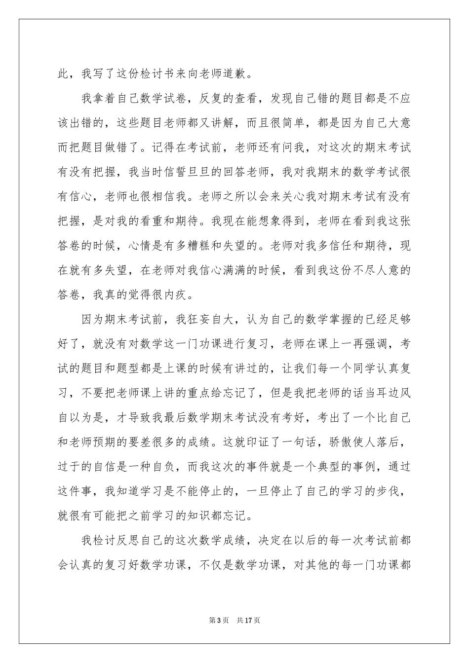 数学没考好检讨书_第3页