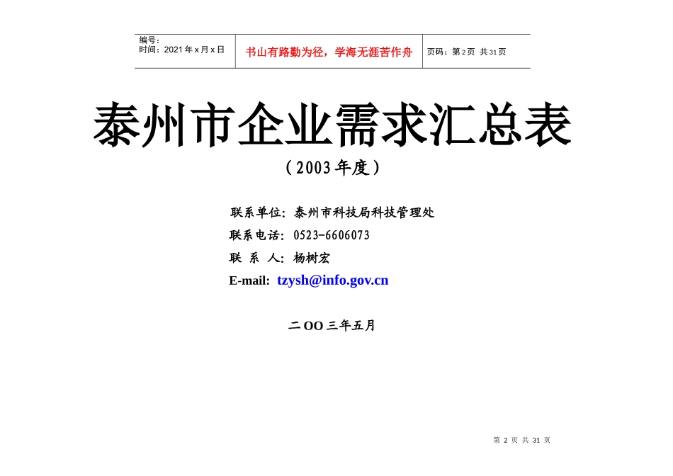 泰州市企业各需求汇总表_第2页