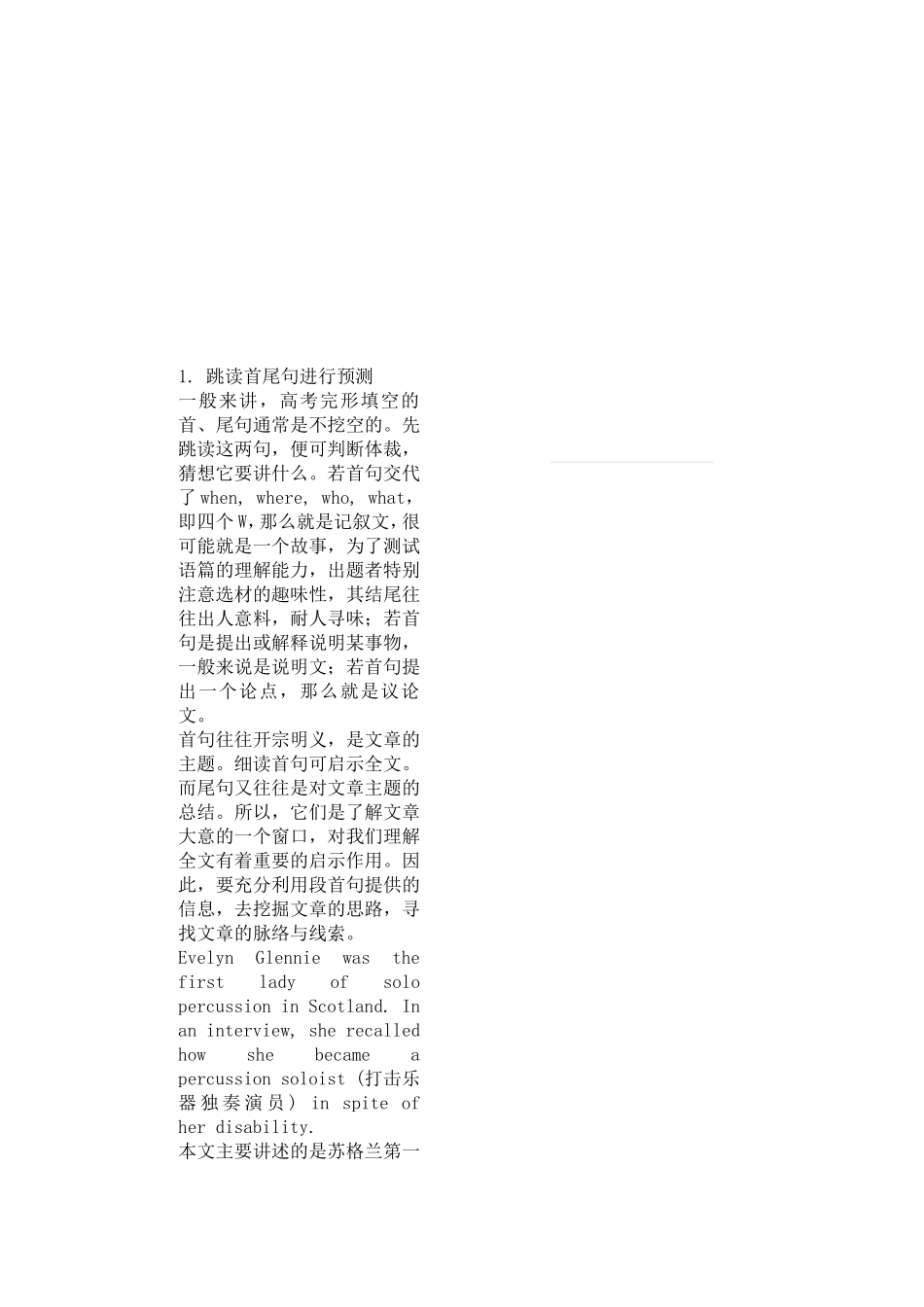 做好高考英语完形填空的14种技巧_第1页