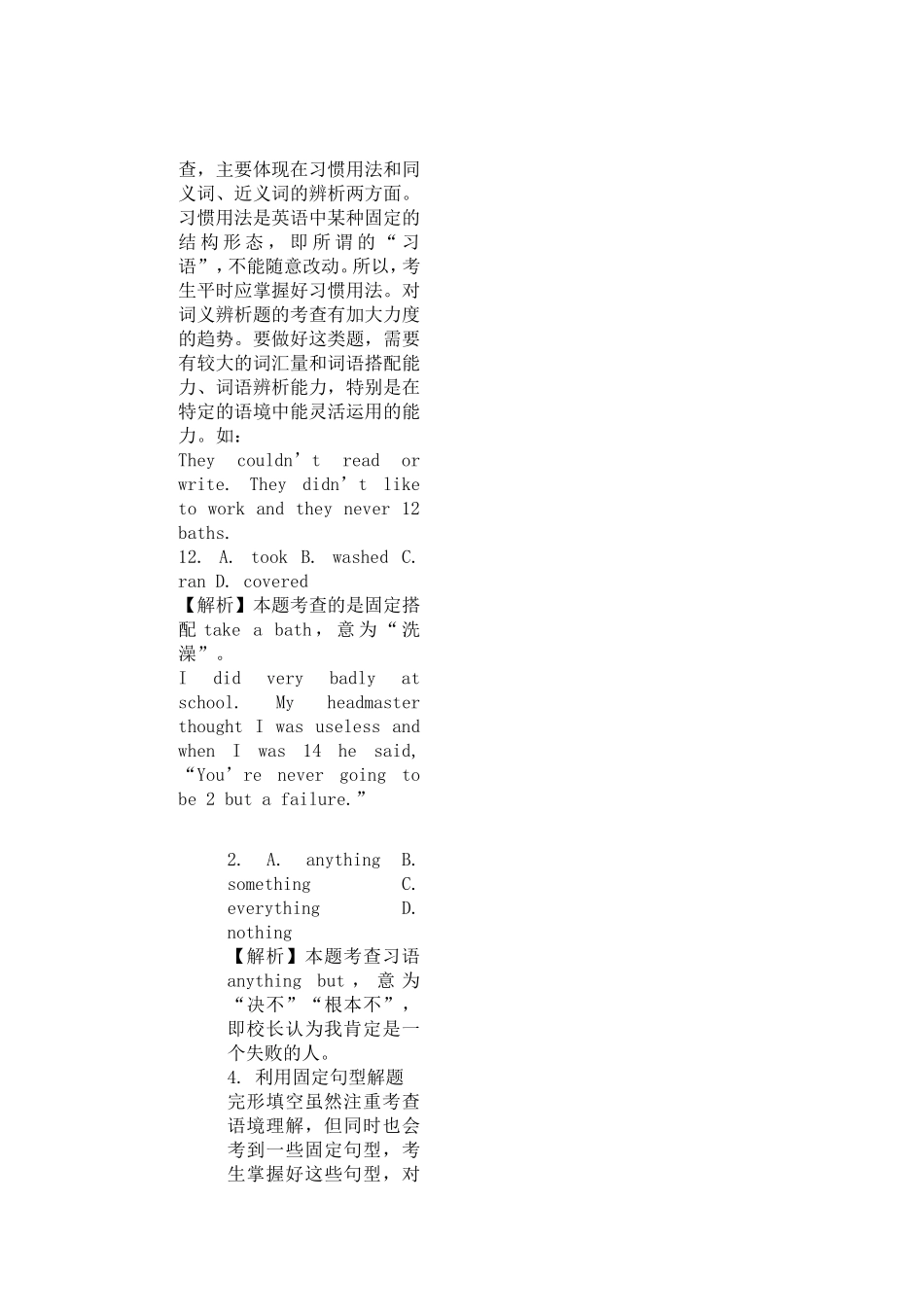 做好高考英语完形填空的14种技巧_第3页
