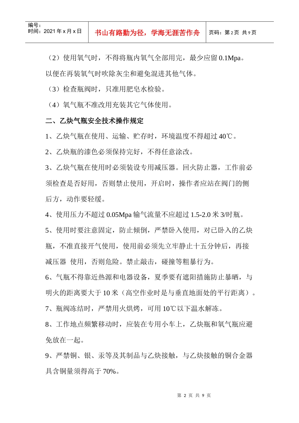 氧气瓶和乙炔瓶的安全技术操作规程_第2页