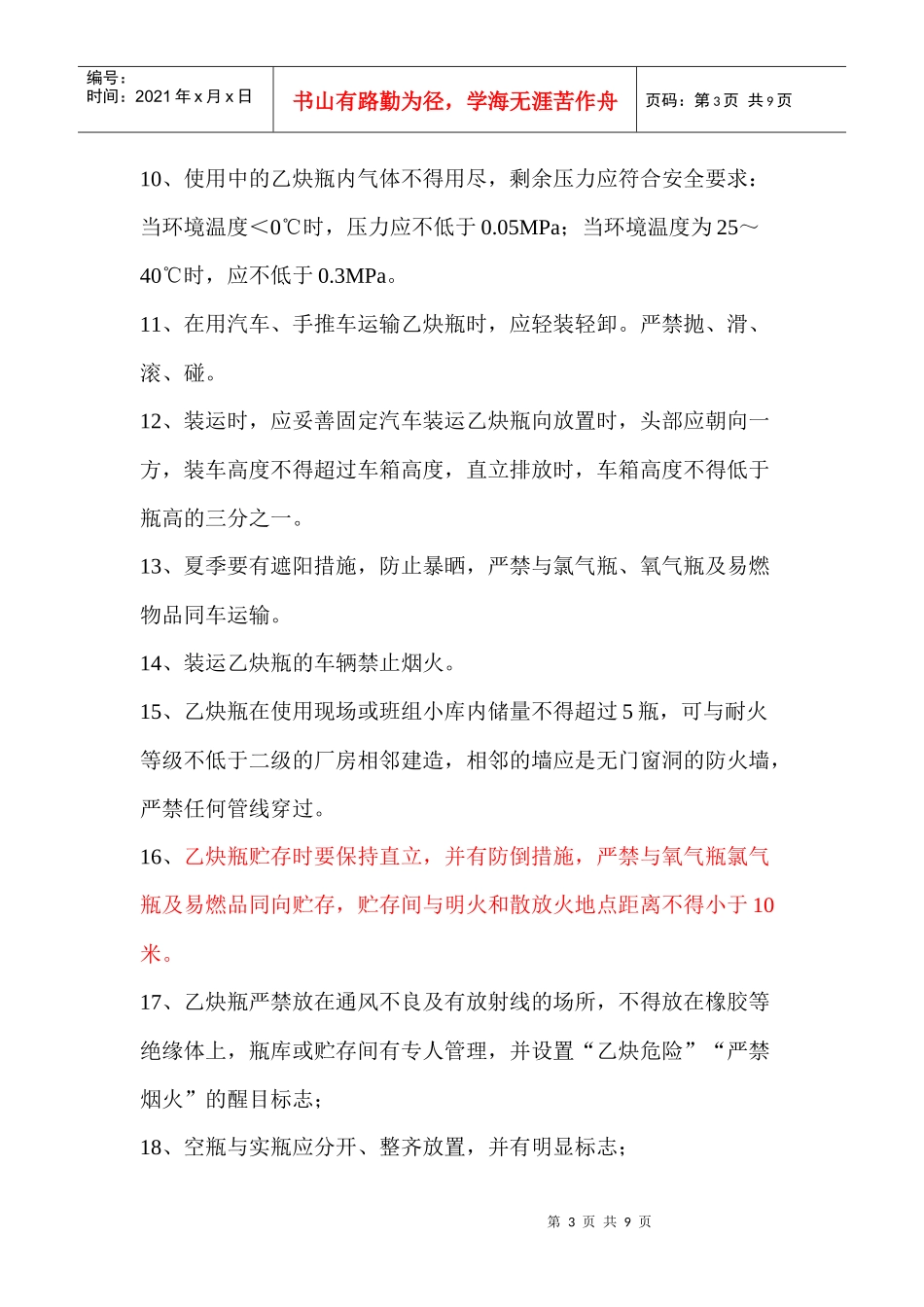 氧气瓶和乙炔瓶的安全技术操作规程_第3页