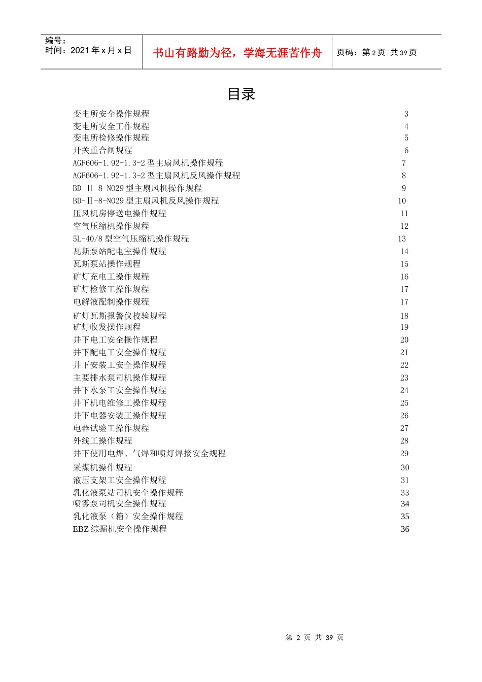 机电专业安全操作规程汇编_第2页