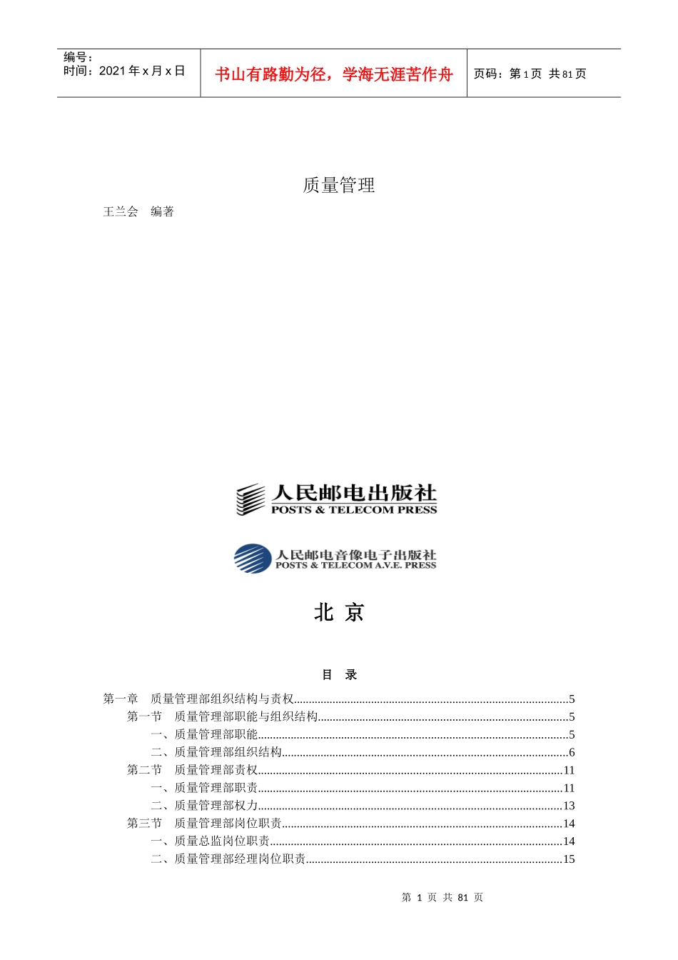 《质量管理部规范化管理工具箱》(第2版)配套光盘_第1页