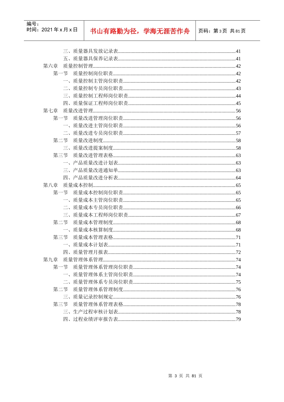 《质量管理部规范化管理工具箱》(第2版)配套光盘_第3页