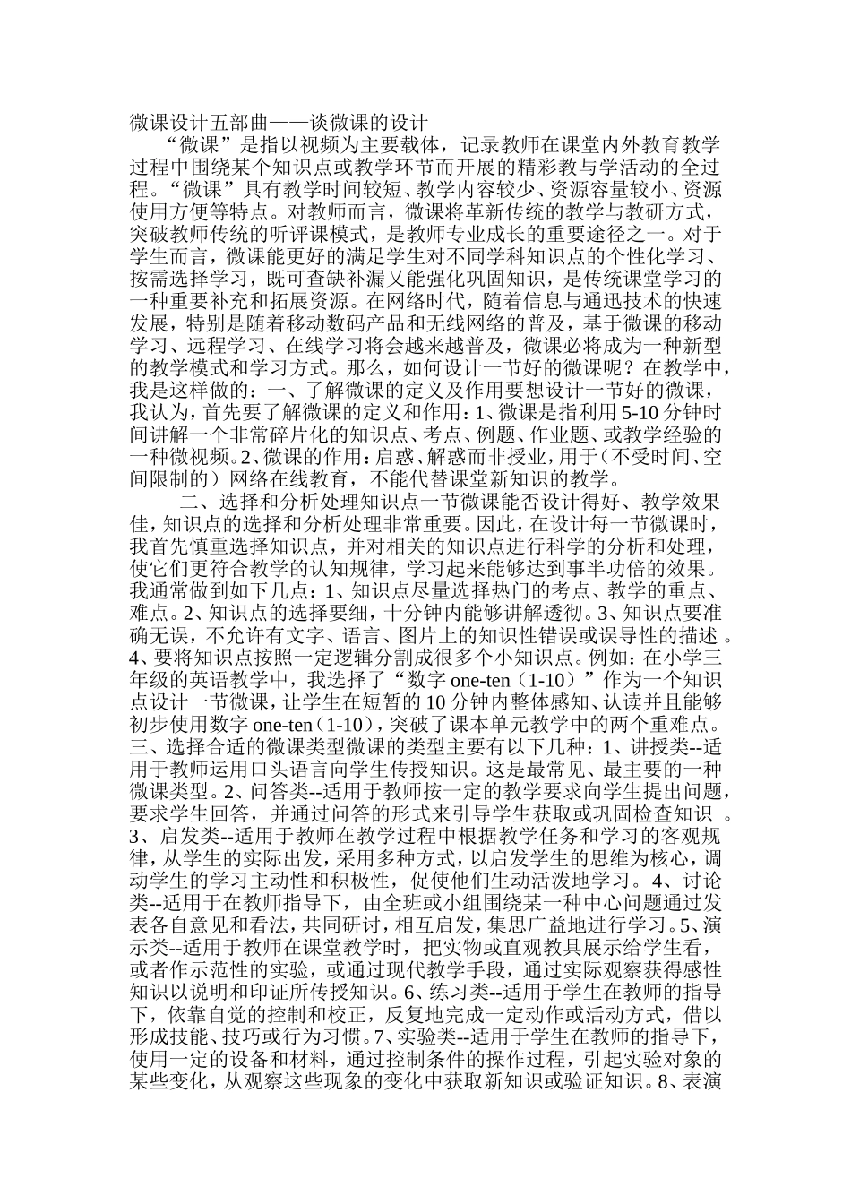 微课设计五部曲_第1页