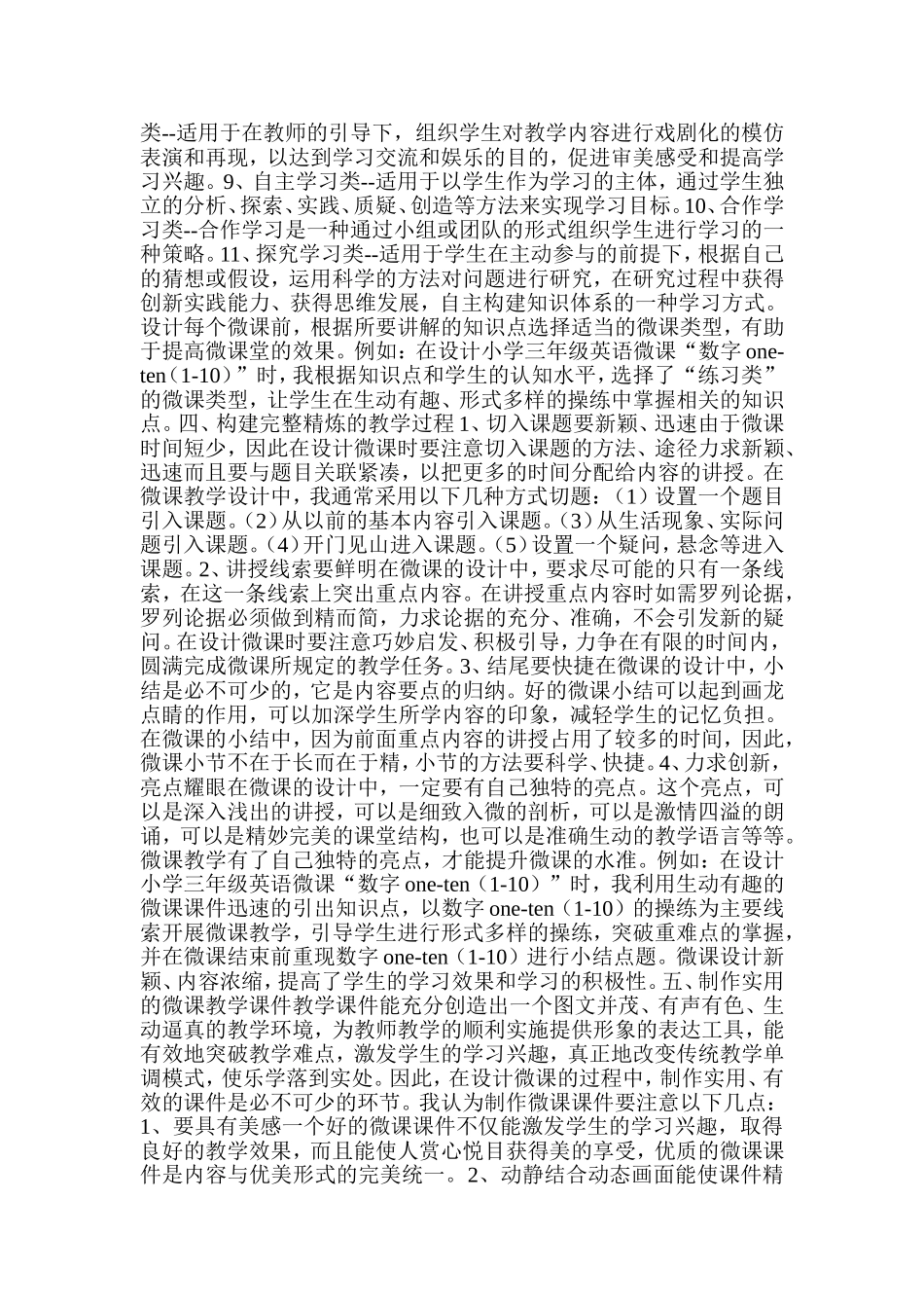 微课设计五部曲_第2页