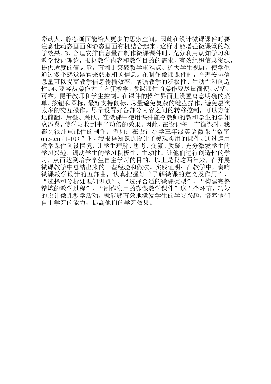 微课设计五部曲_第3页