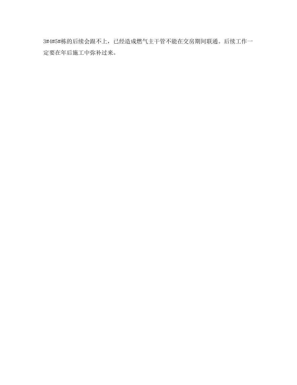 水电工程年度总结范文_第2页