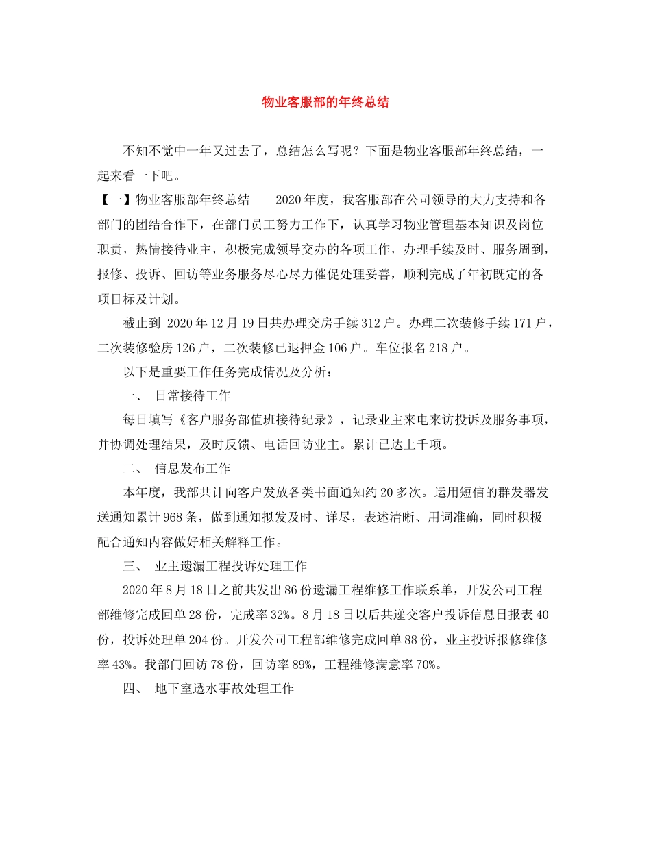 物业客服部的年终总结_第1页