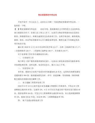 物业客服部的年终总结