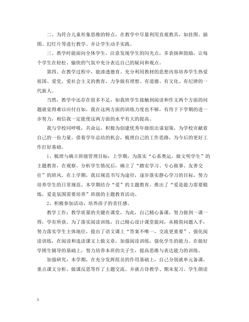 三年级上学期语文教学总结_第3页