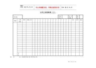 计件工资控制表（二）