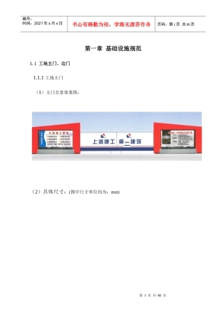 上海建工集团视觉系统(施工现场文明标准化)