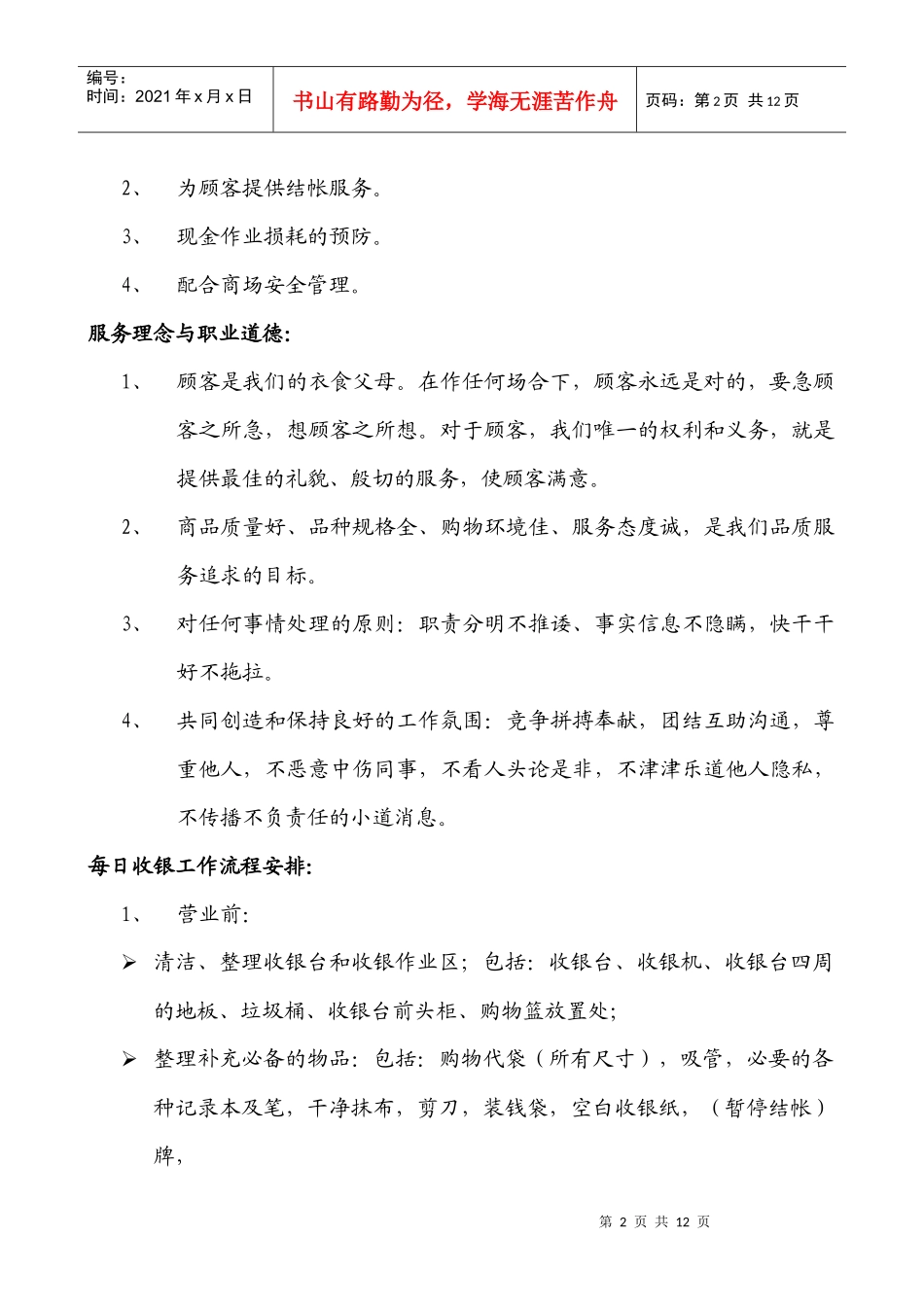收银员工作规范_第2页