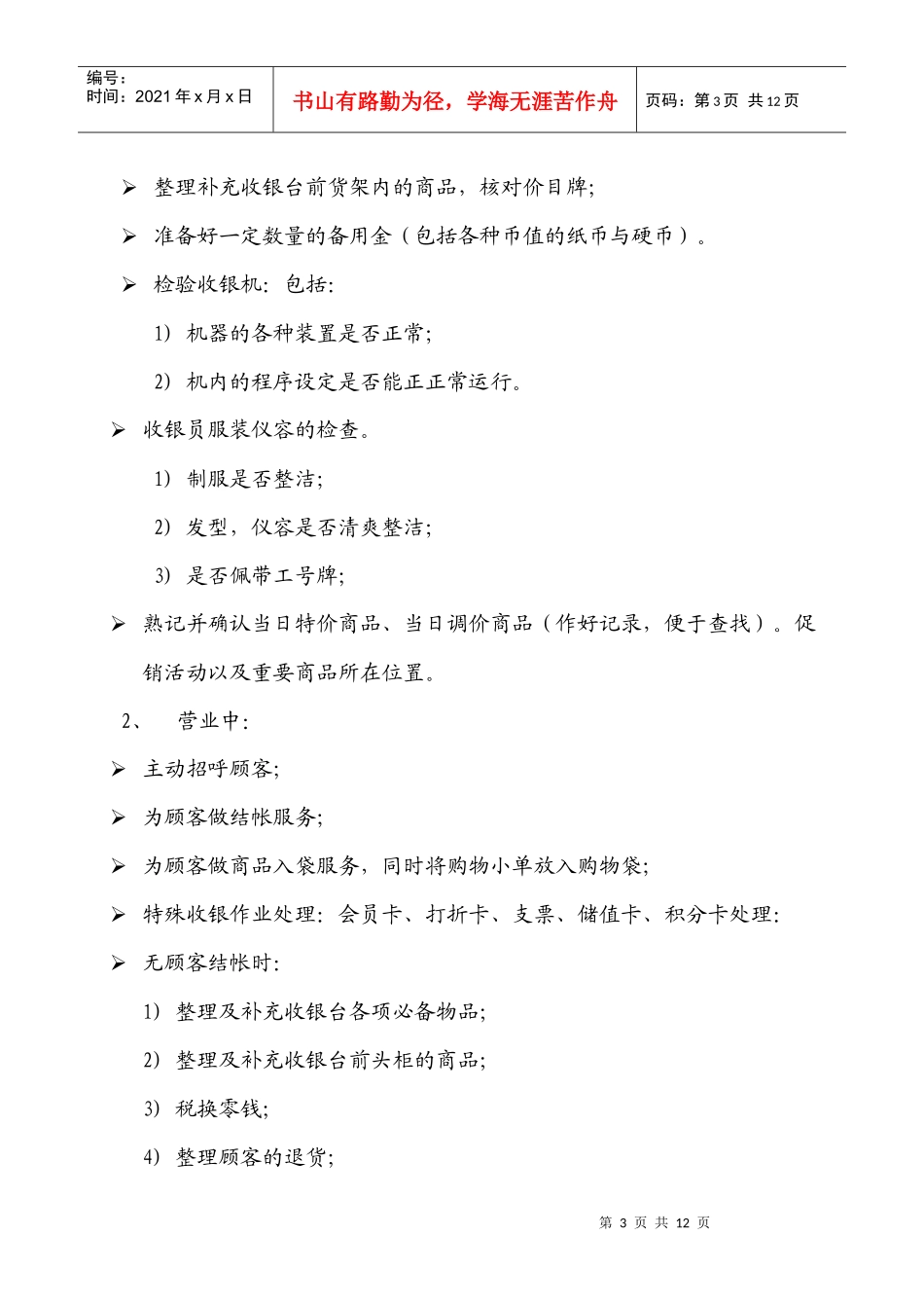 收银员工作规范_第3页