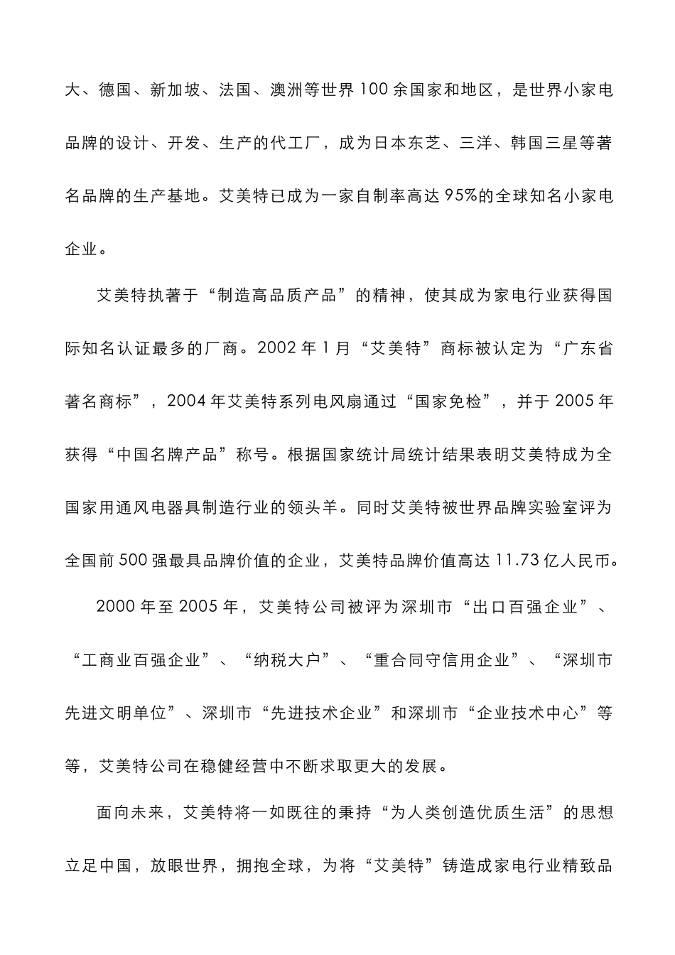艾美特电器深圳有限公司员工守则_第2页