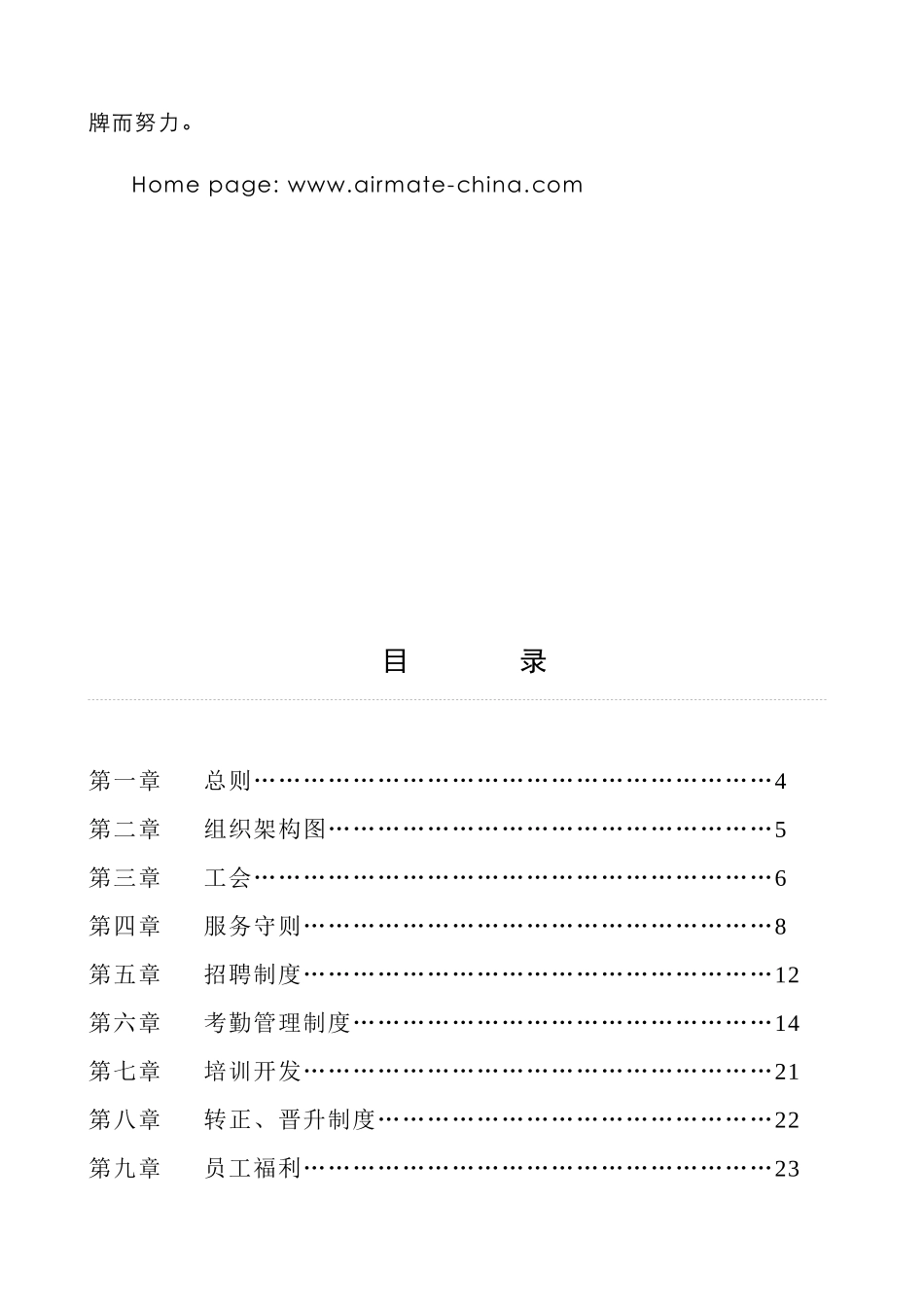 艾美特电器深圳有限公司员工守则_第3页