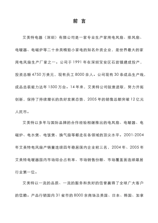 艾美特电器深圳有限公司员工守则