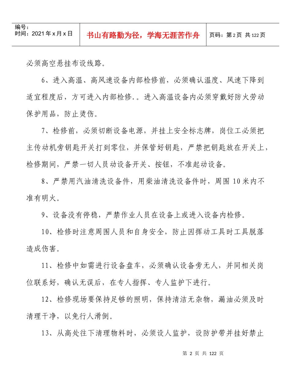 检修安全操作规程_第2页