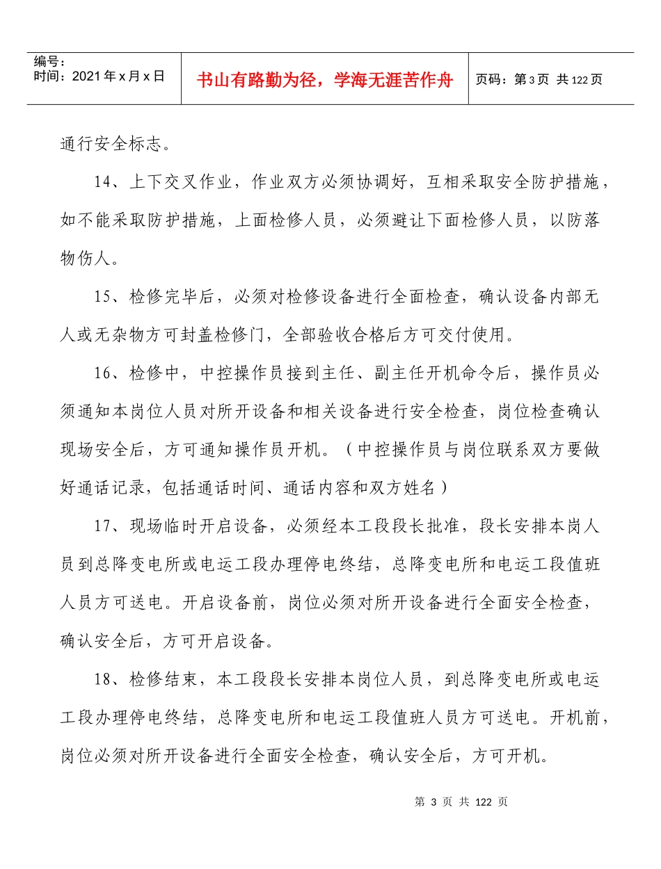 检修安全操作规程_第3页