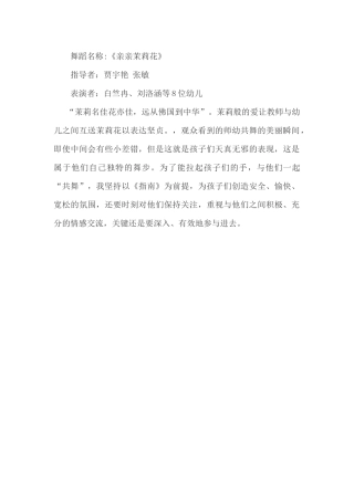 《亲亲茉莉花》