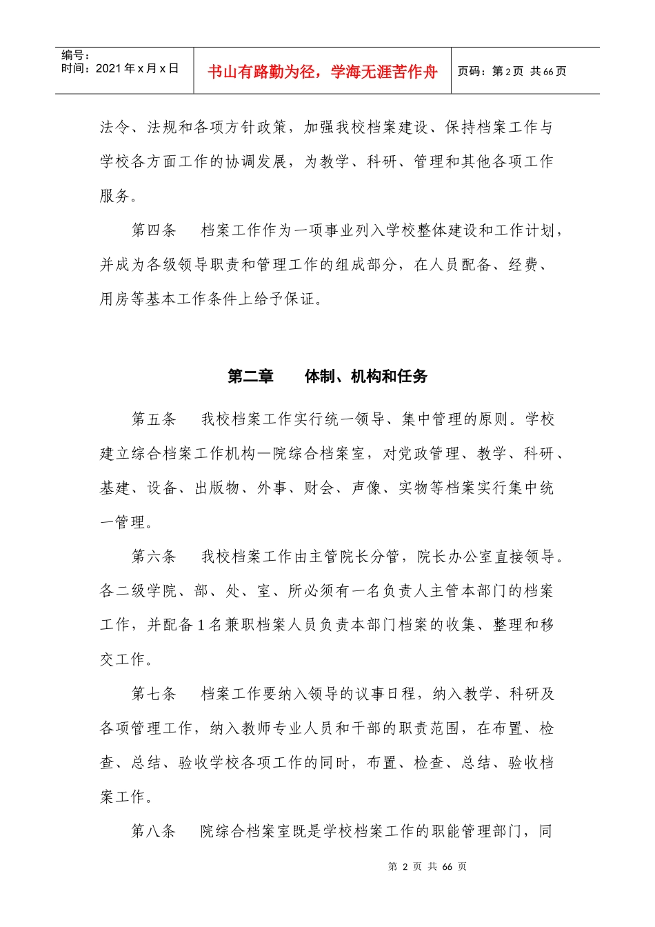 学校档案工作条例_第2页