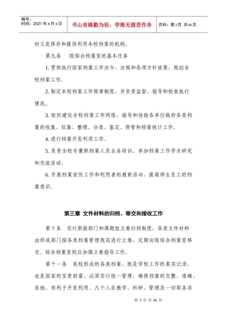 学校档案工作条例_第3页