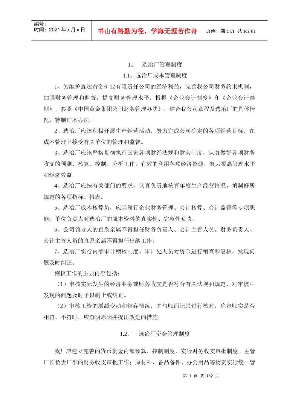 (兼容)选冶厂标准化体系_第1页