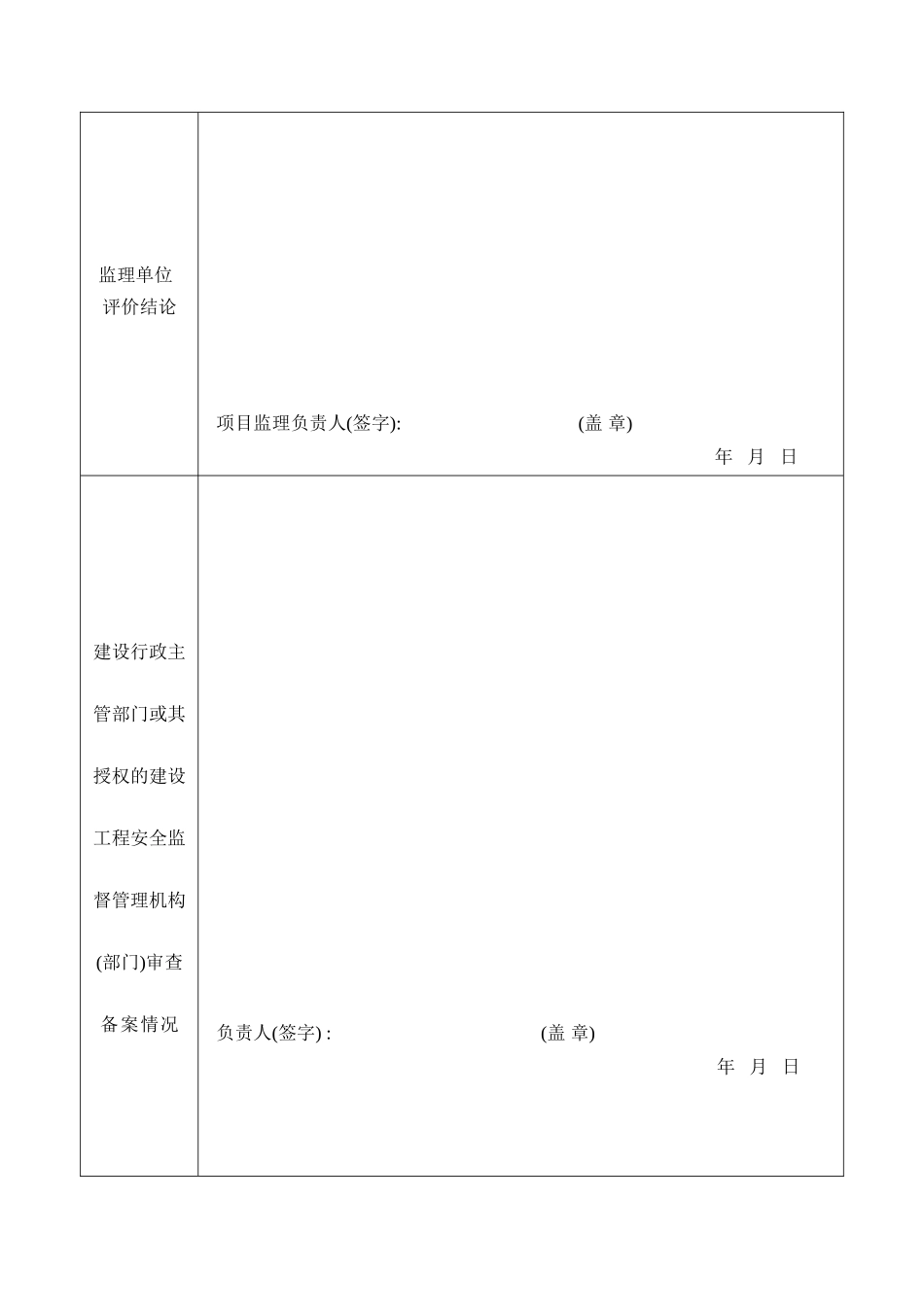 安全评价表(DOC37页)_第2页