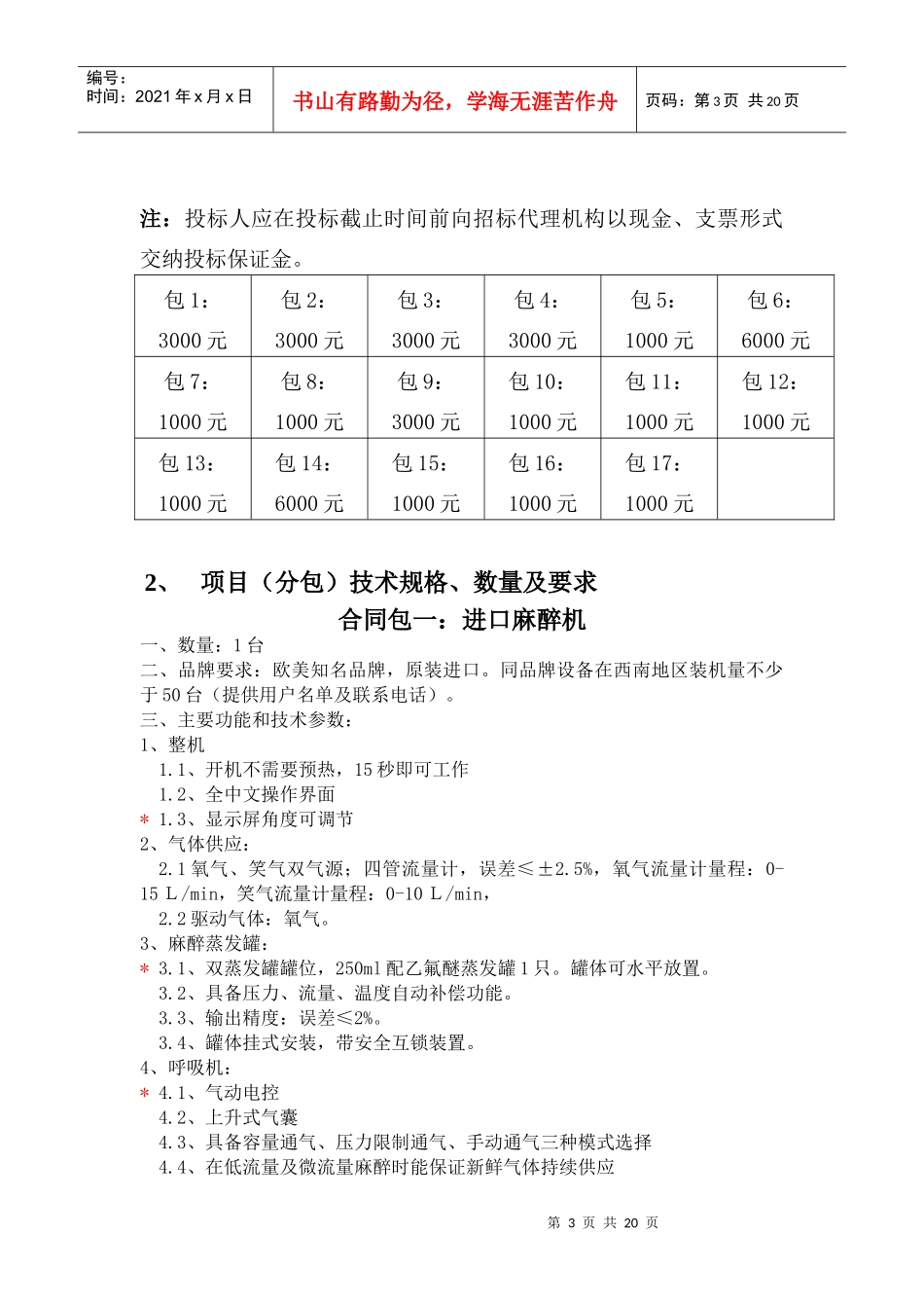 重庆市北碚区部分医院医疗设备采购公告_第3页