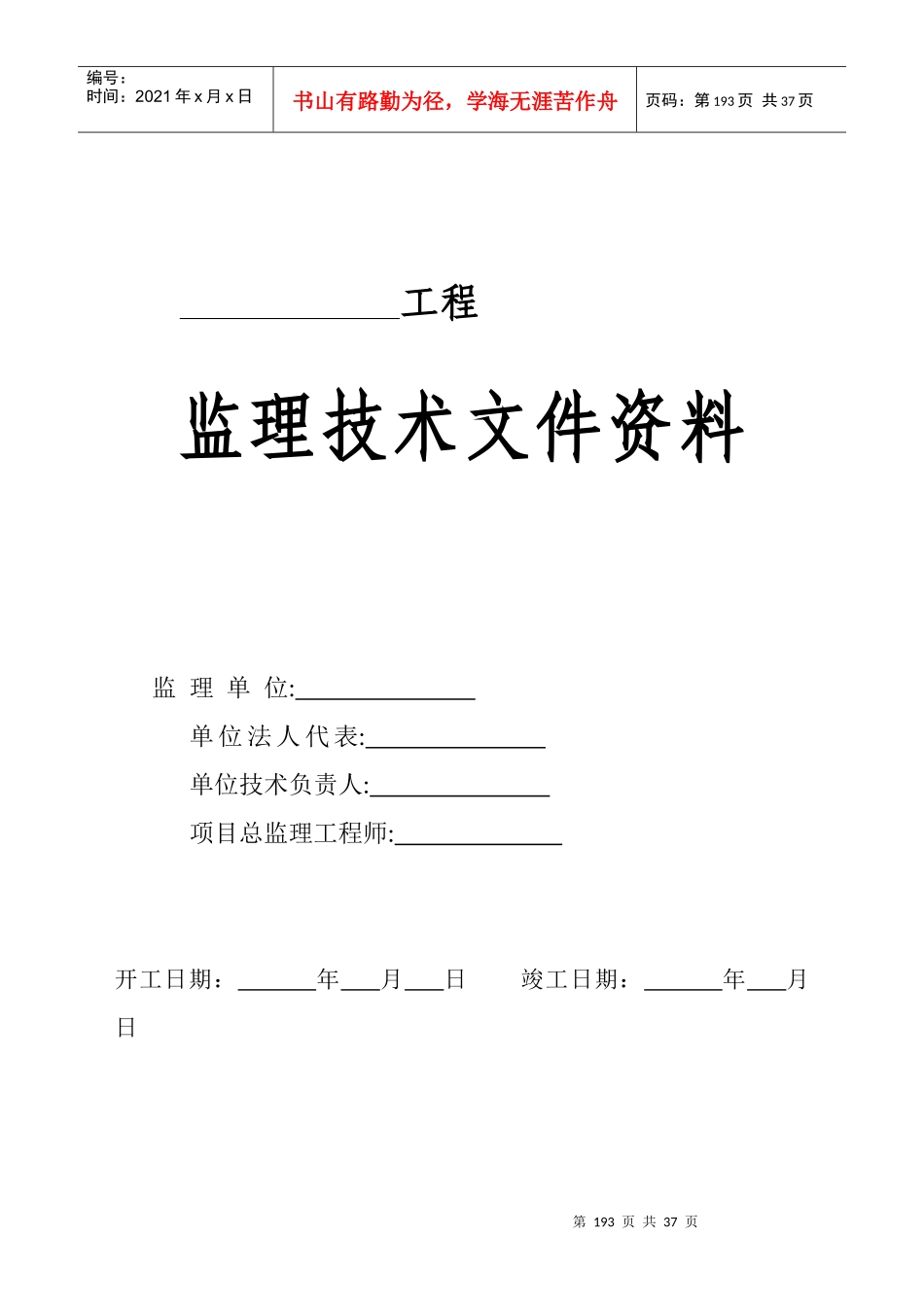 工程施工报审表_第1页