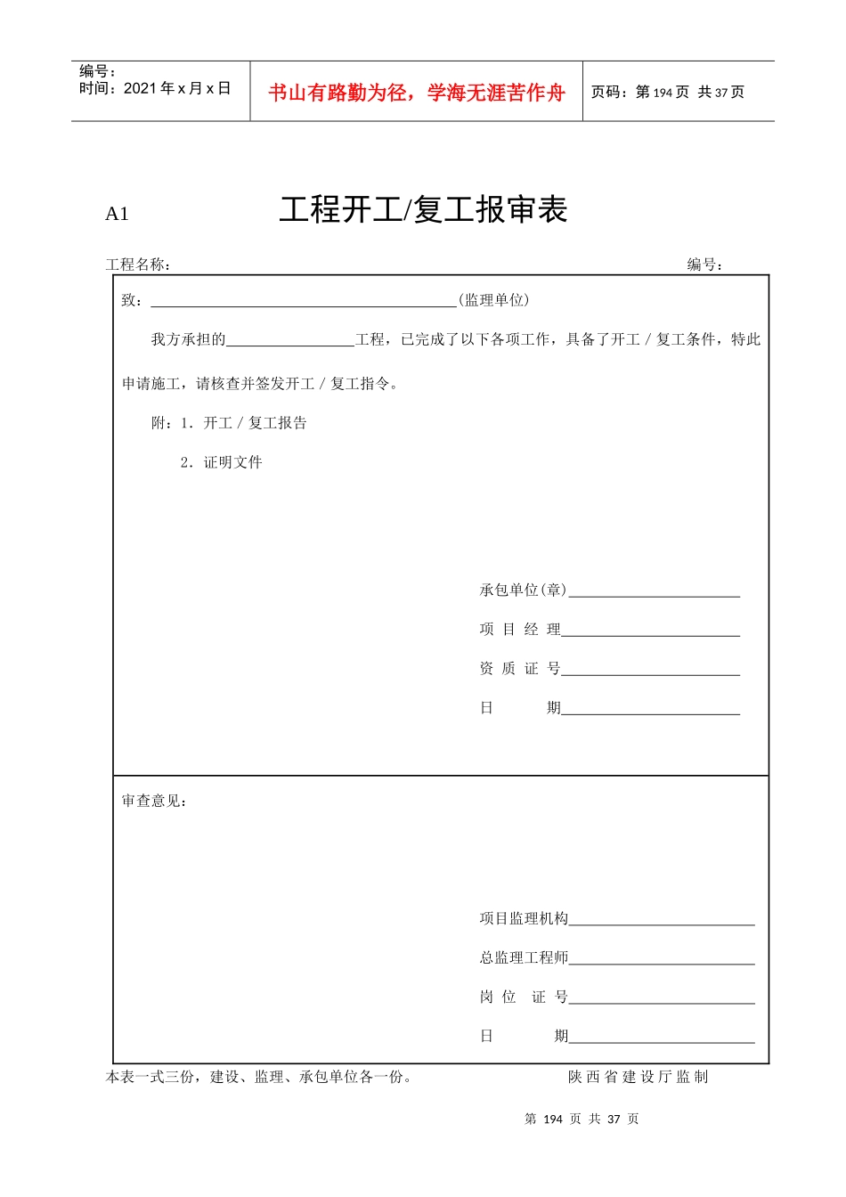 工程施工报审表_第2页