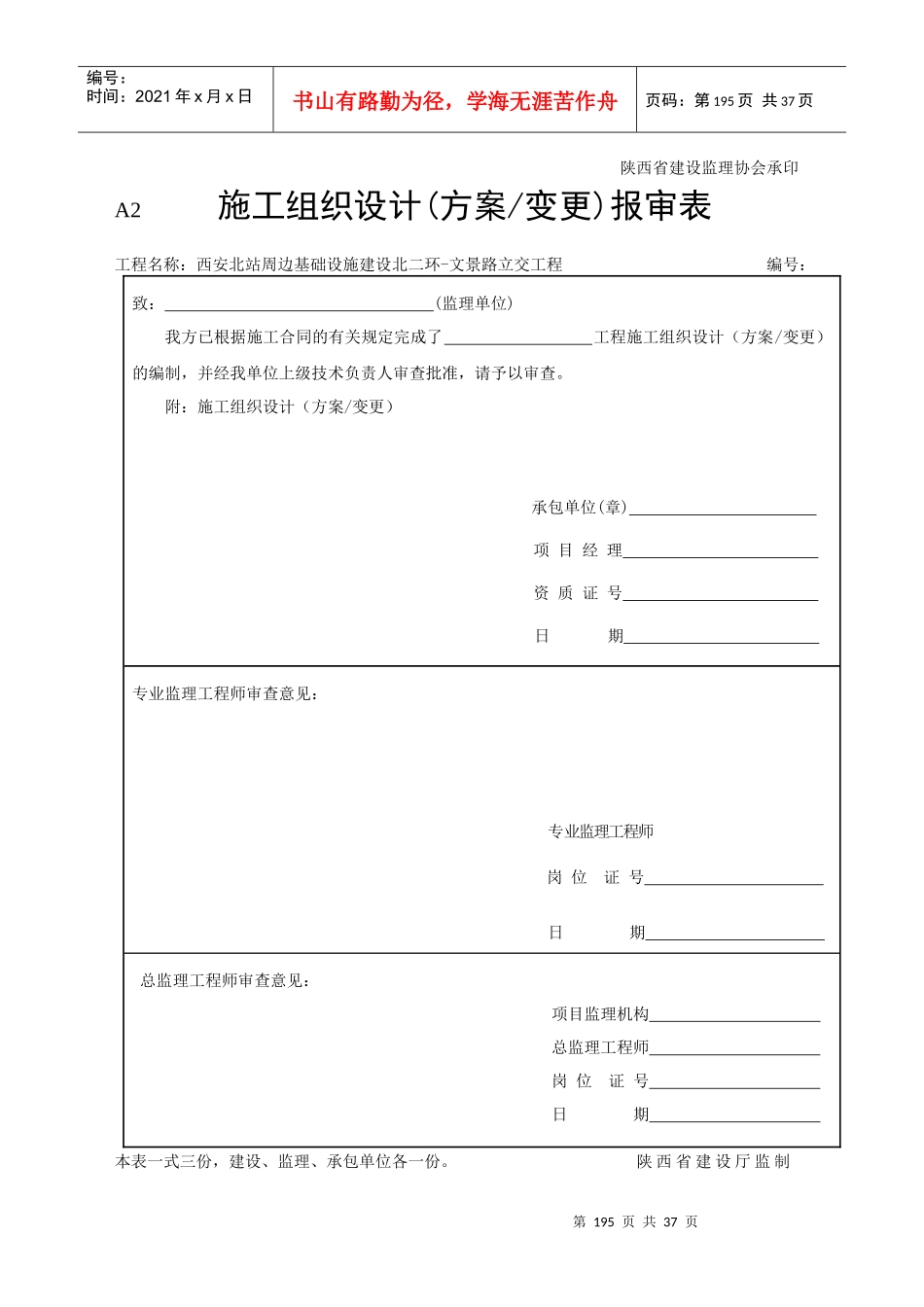 工程施工报审表_第3页