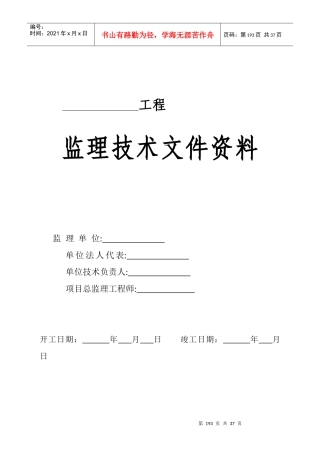 工程施工报审表