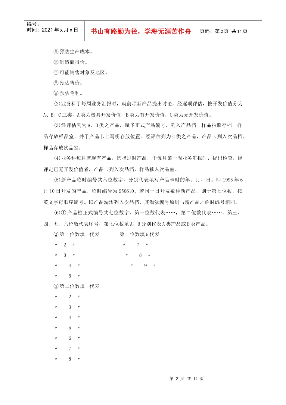进出口贸易作业标准化手册(_第2页