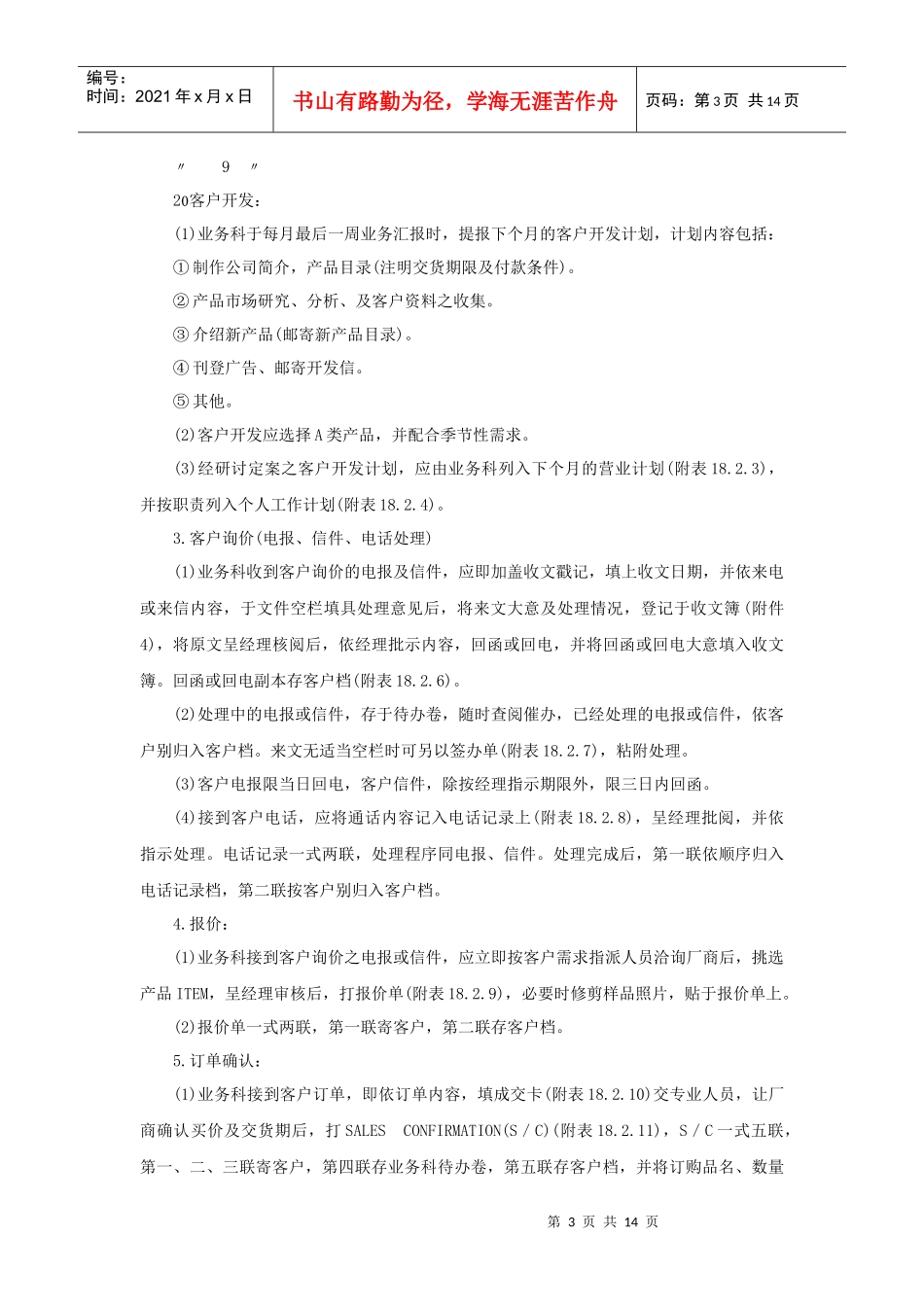 进出口贸易作业标准化手册(_第3页