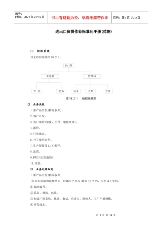 进出口贸易作业标准化手册(