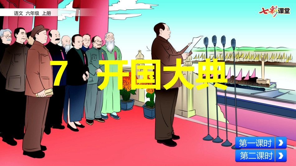 开国大典 ()_第2页