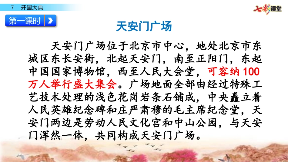 开国大典 ()_第3页