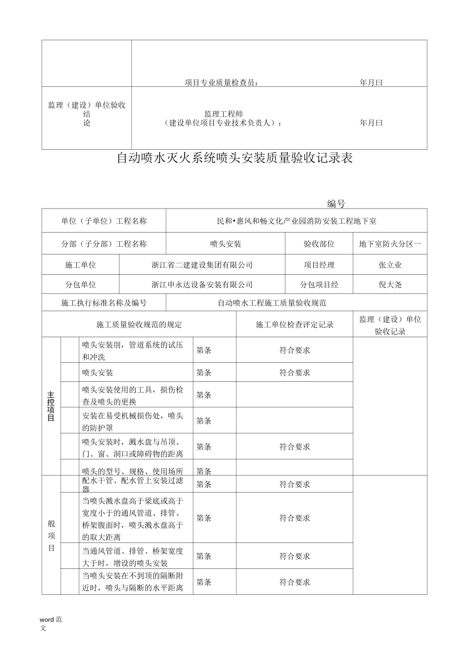 自动喷水灭火系统喷头安装质量验收记录表_第3页