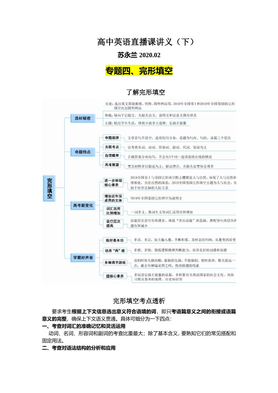 苏老师高中英语直播课讲义（下）（完形填空、应用文写作、概要写作、读后续写）（2020218）_第1页